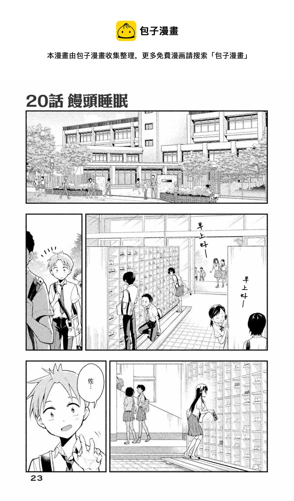《佐伯同学睡着了》第20话 第1页