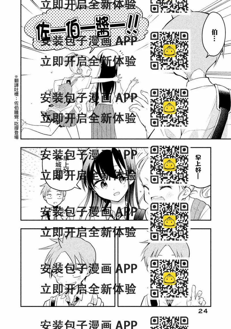 《佐伯同学睡着了》第20话 第2页