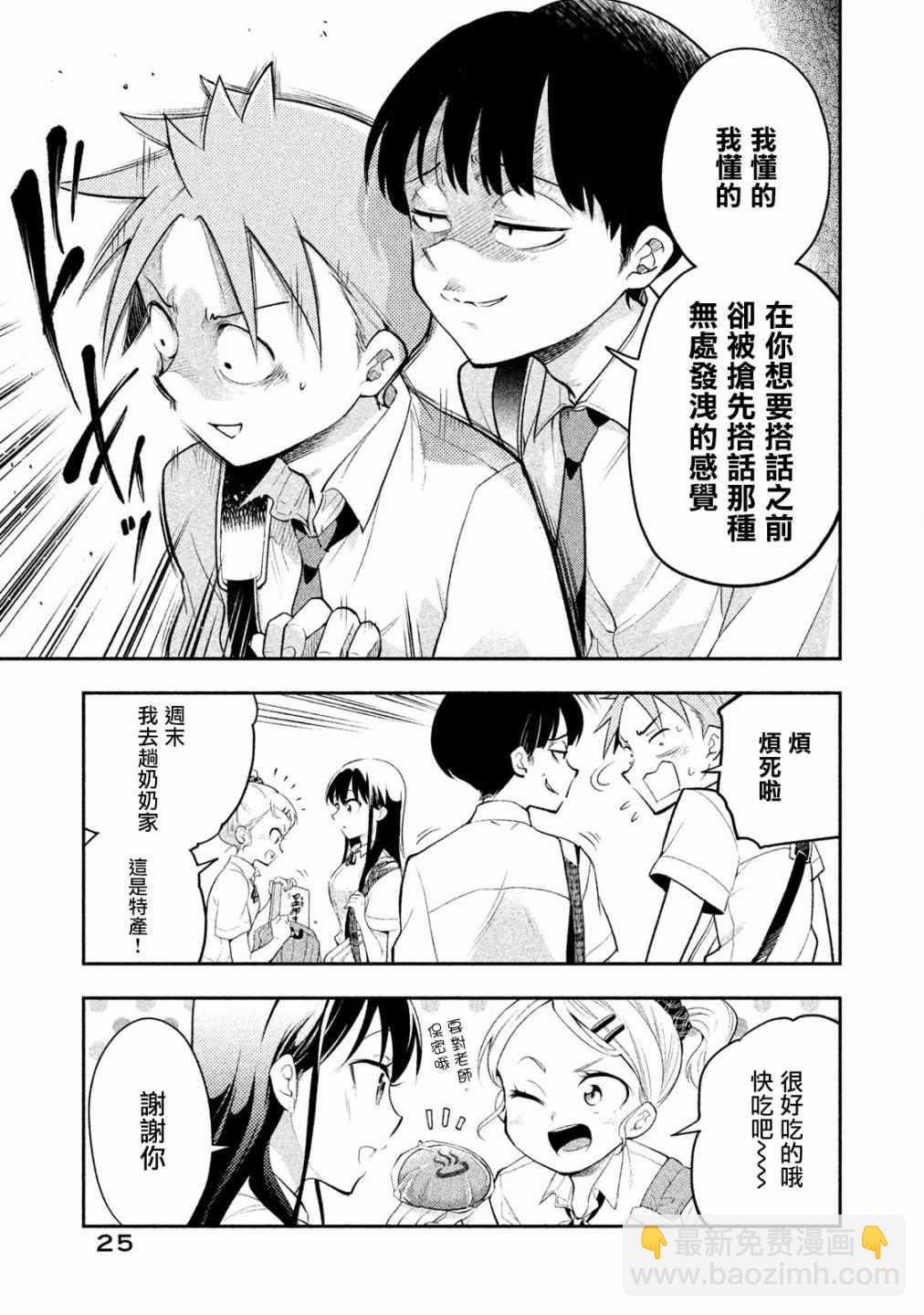 《佐伯同学睡着了》第20话 第3页