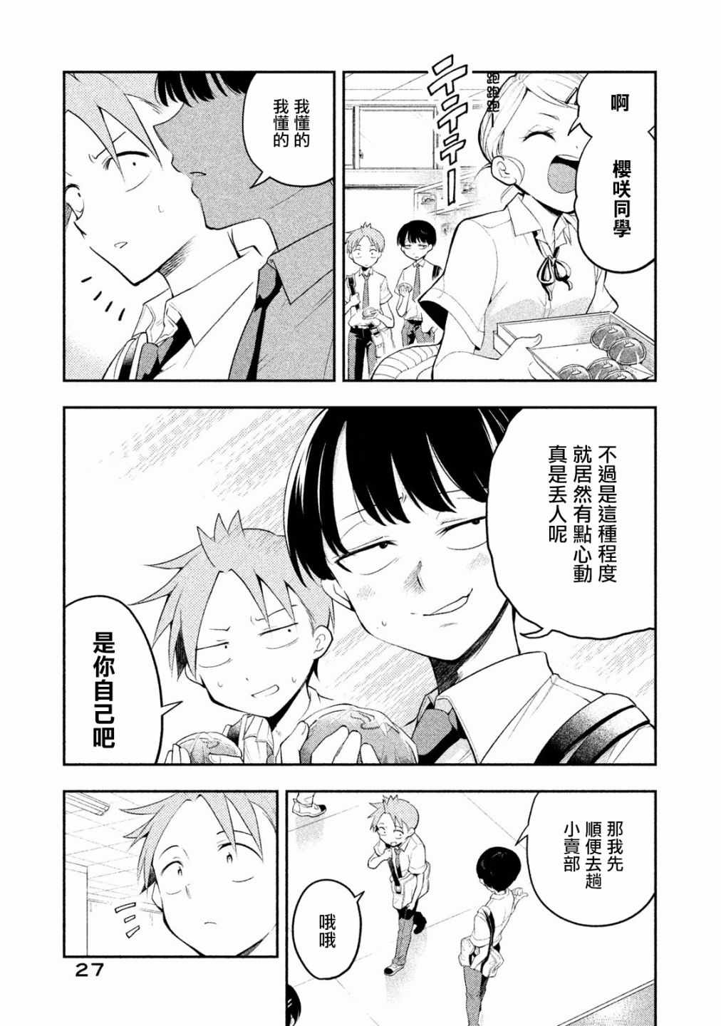 《佐伯同学睡着了》第20话 第5页