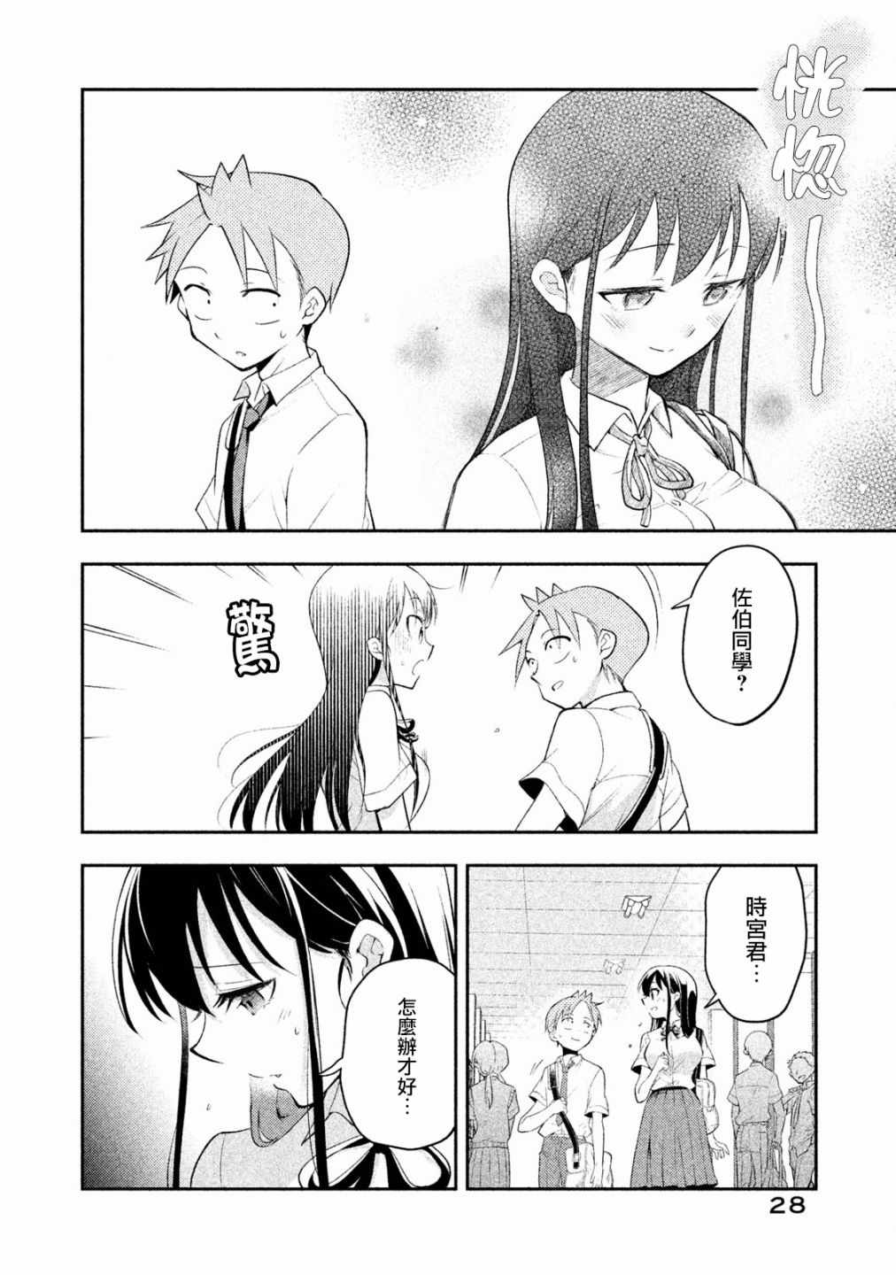 《佐伯同学睡着了》第20话 第6页