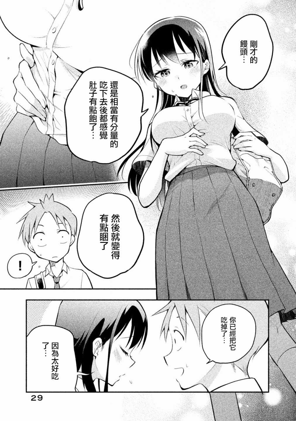 《佐伯同学睡着了》第20话 第7页