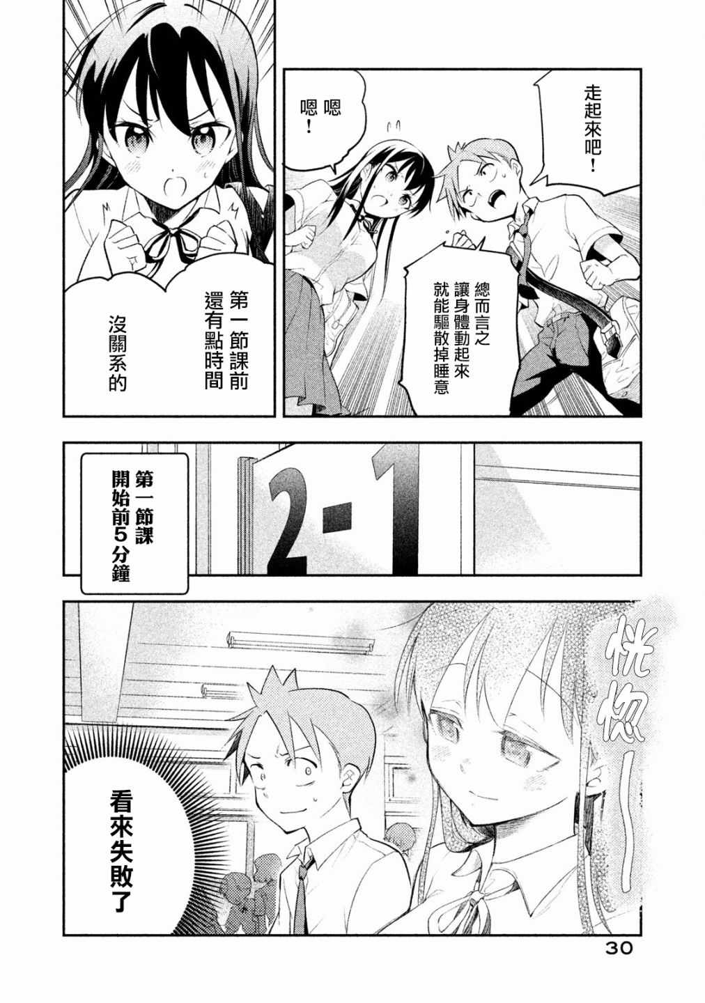 《佐伯同学睡着了》第20话 第8页