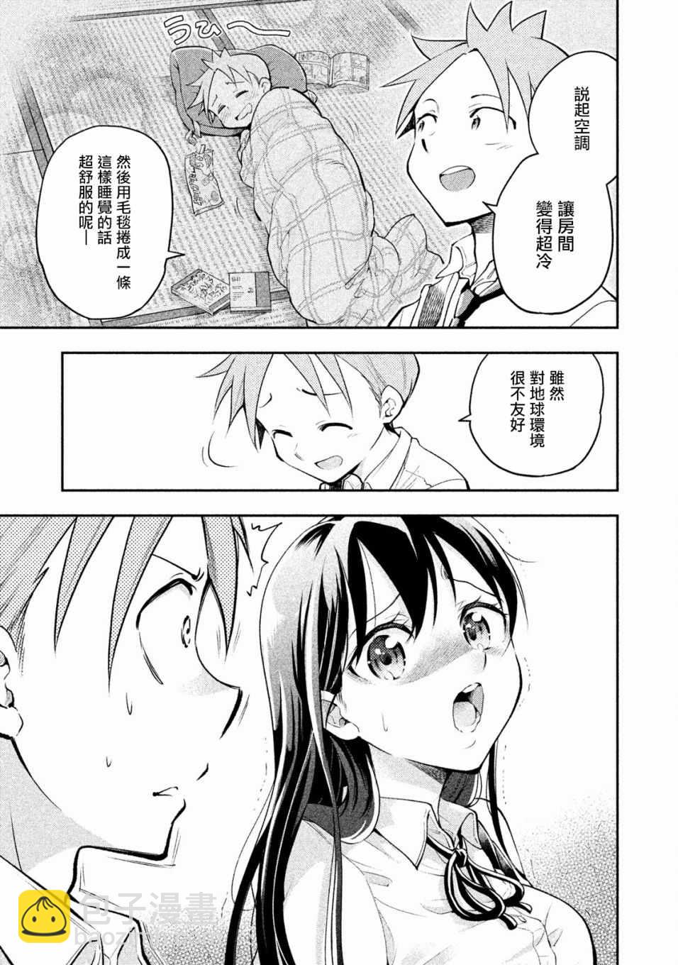 《佐伯同学睡着了》第19话 第3页