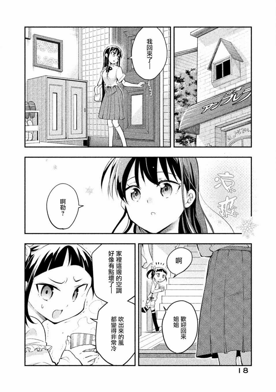 《佐伯同学睡着了》第19话 第6页