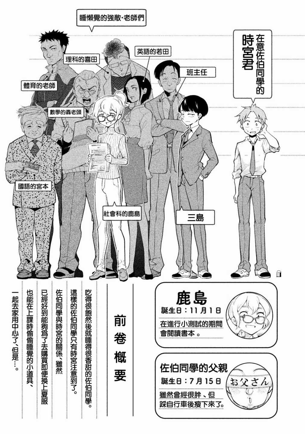 《佐伯同学睡着了》第18话 第4页