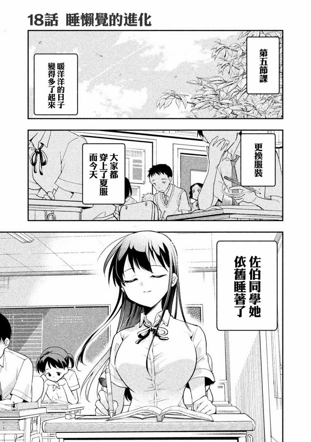 《佐伯同学睡着了》第18话 第5页