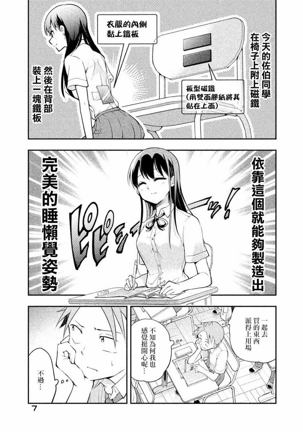《佐伯同学睡着了》第18话 第7页