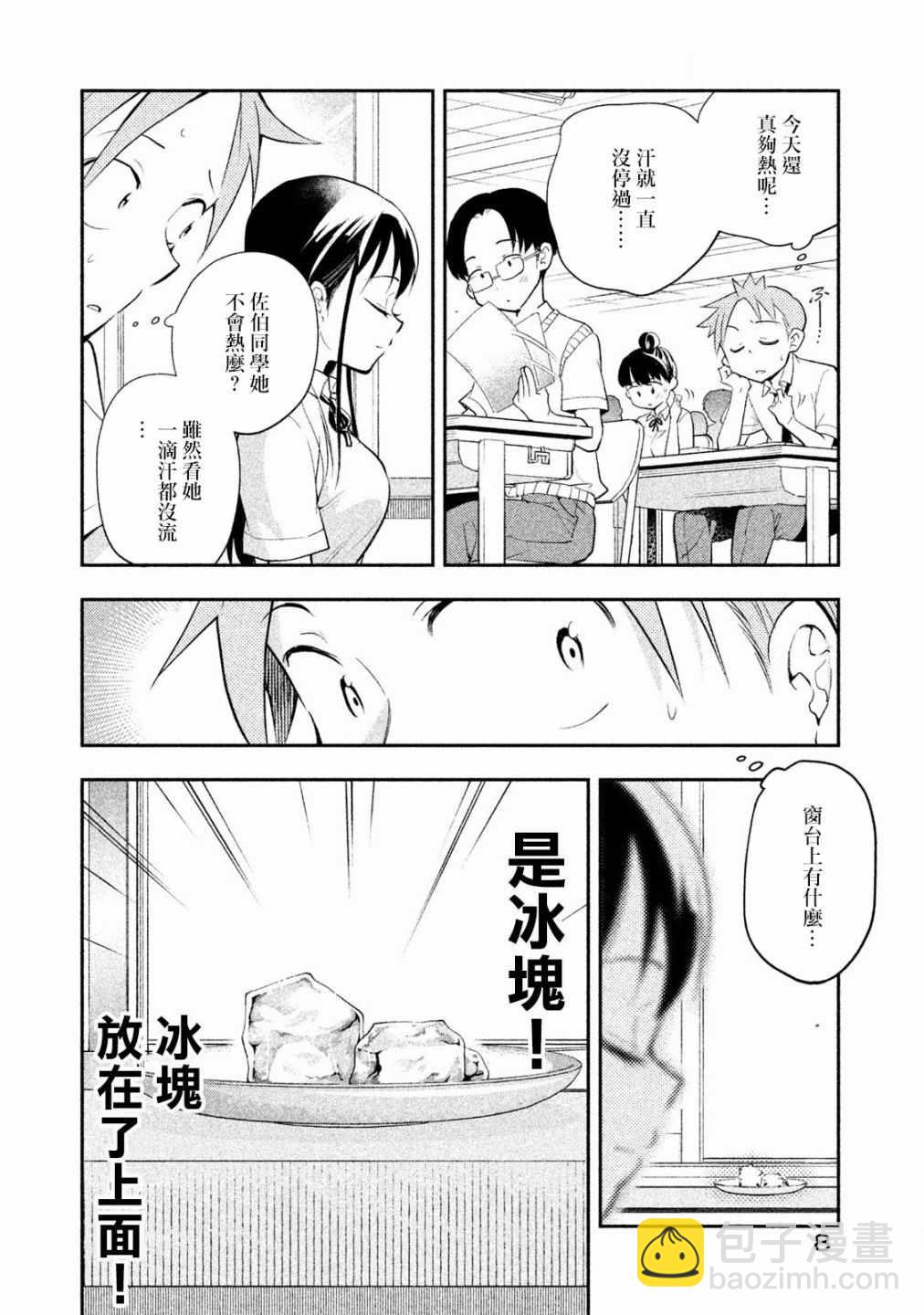 《佐伯同学睡着了》第18话 第8页