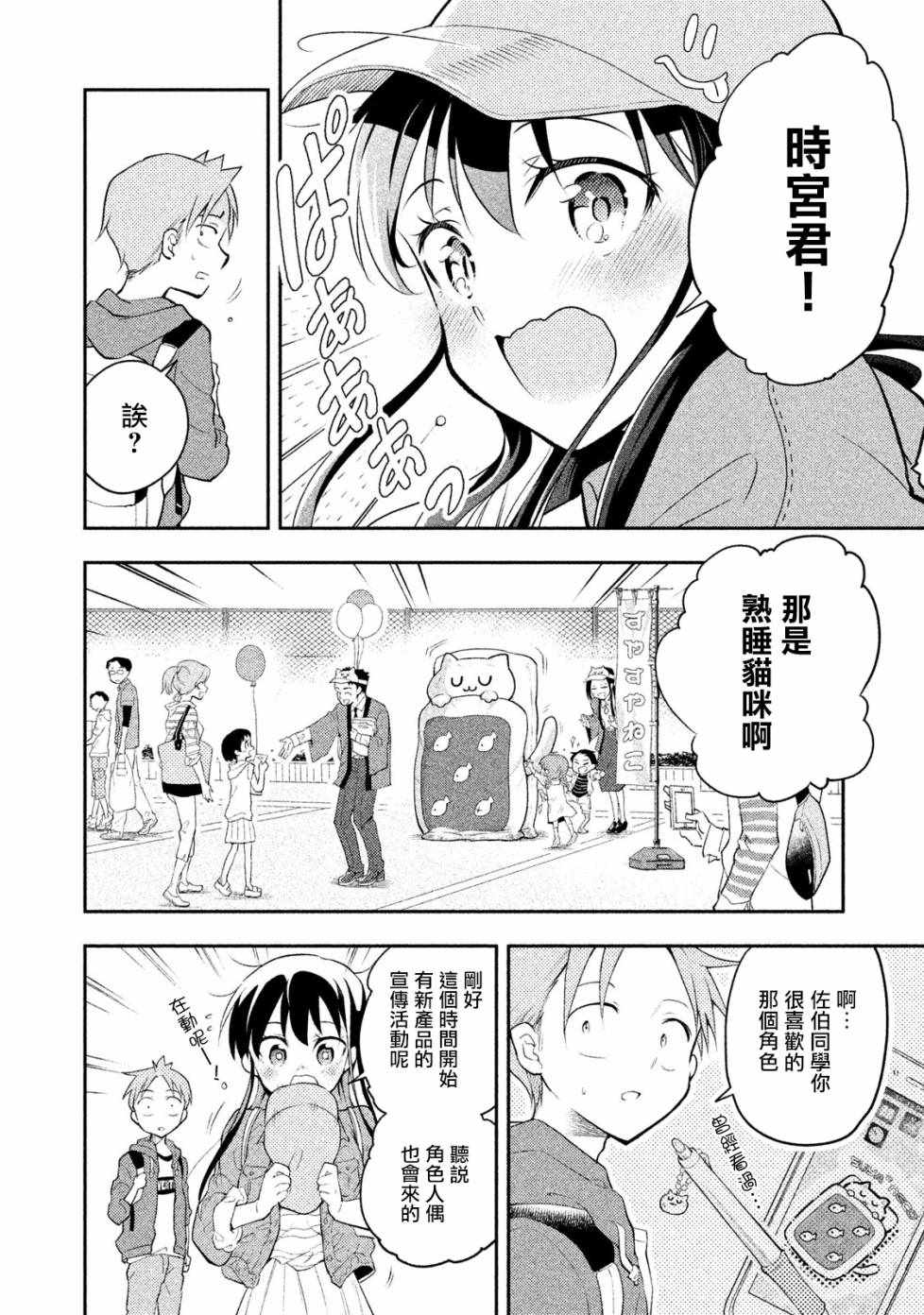 《佐伯同学睡着了》第17话 第14页