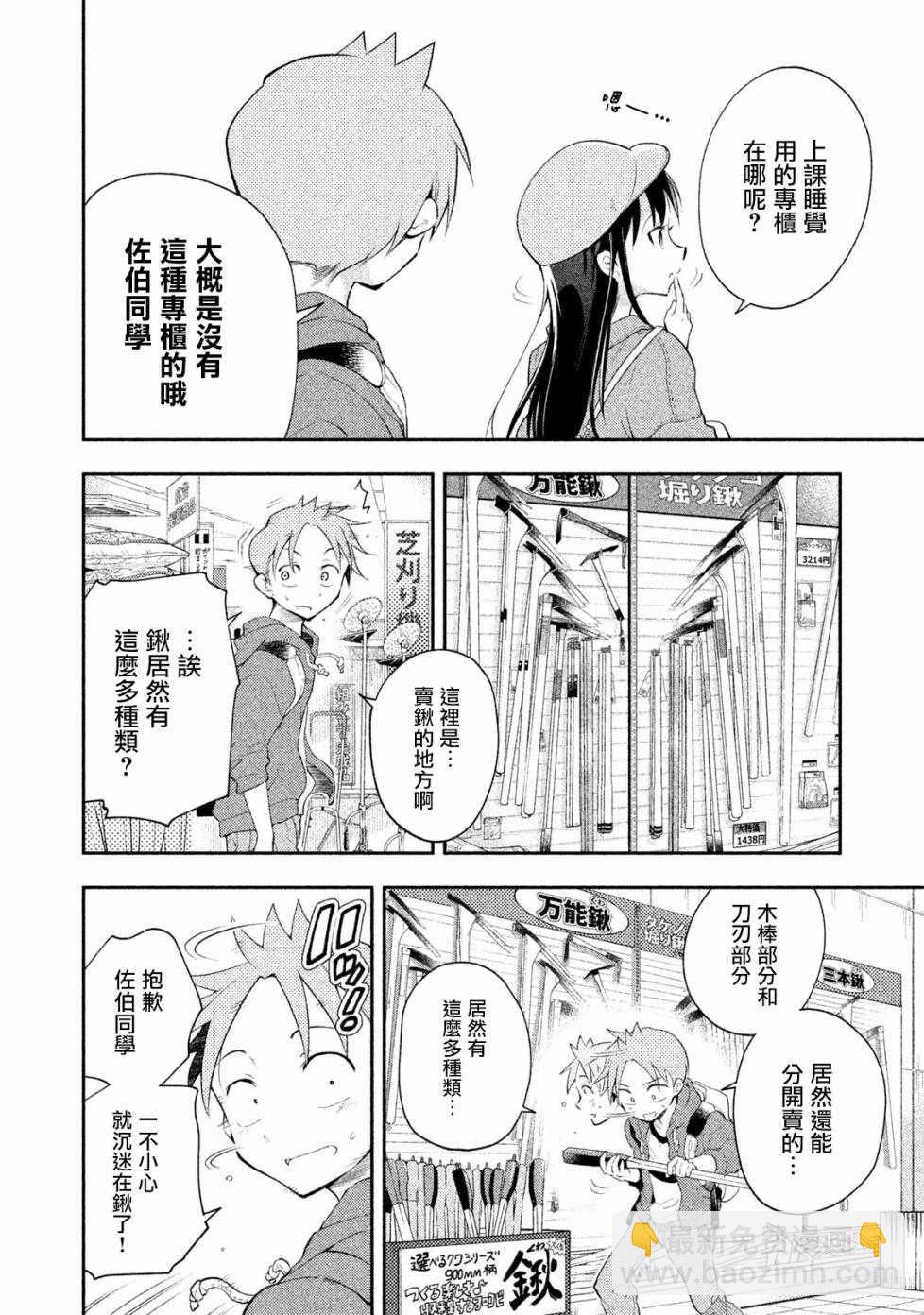 《佐伯同学睡着了》第17话 第4页