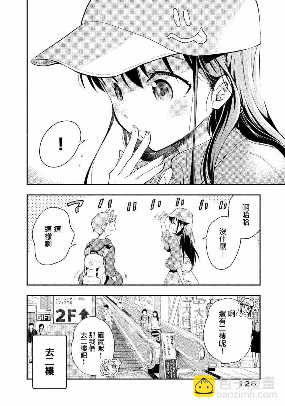 《佐伯同学睡着了》第17话 第8页