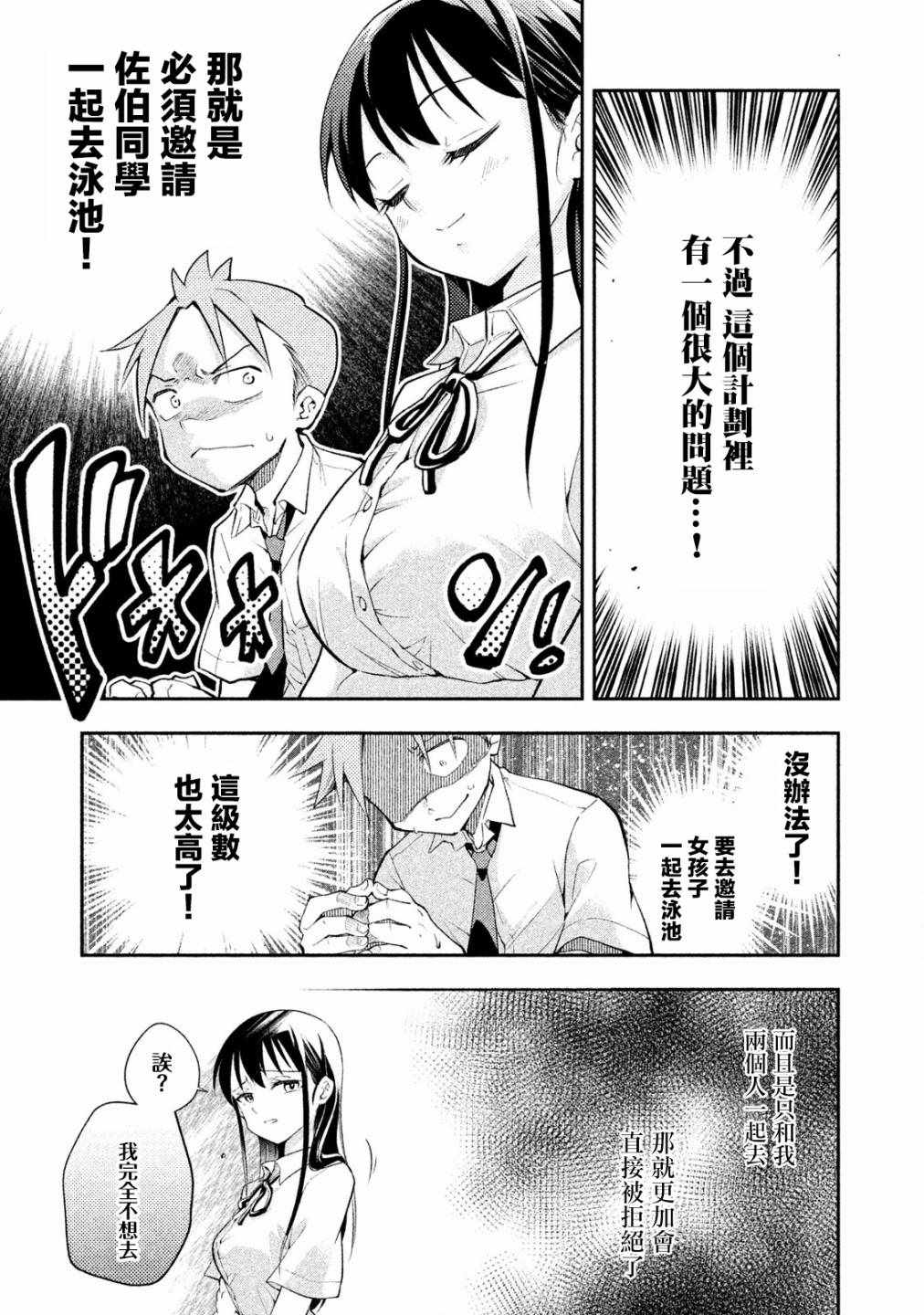 《佐伯同学睡着了》第21话 第11页
