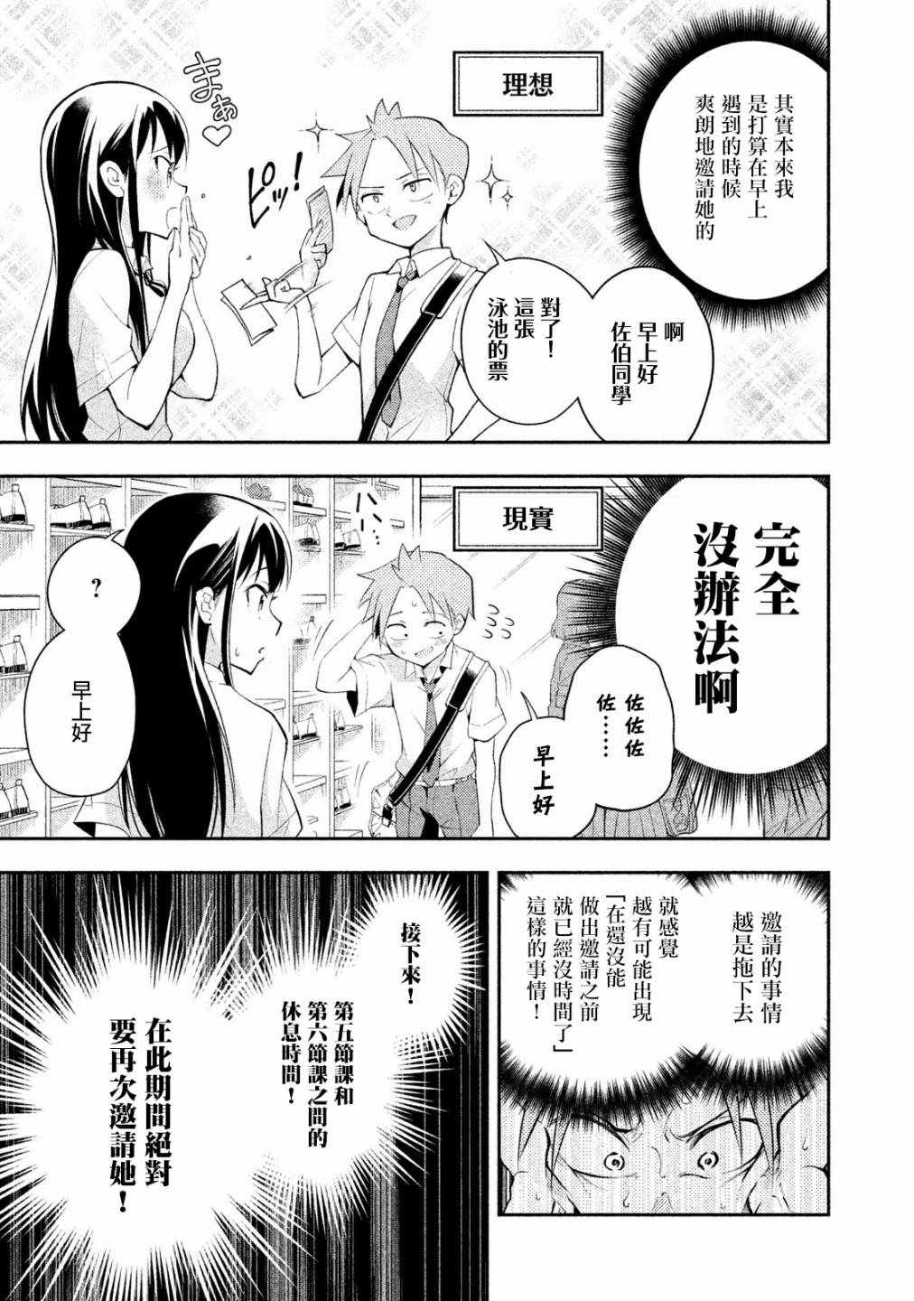 《佐伯同学睡着了》第21话 第13页