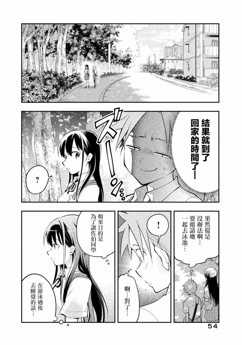 《佐伯同学睡着了》第21话 第14页