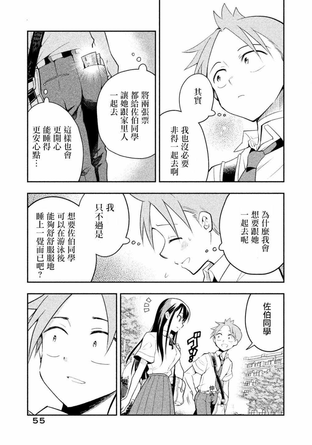 《佐伯同学睡着了》第21话 第15页