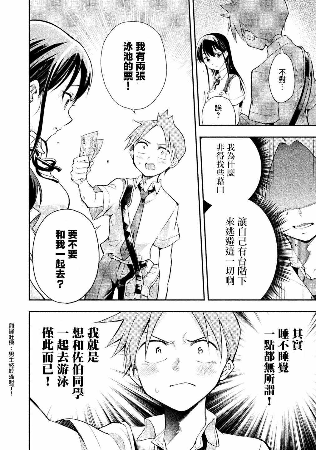 《佐伯同学睡着了》第21话 第16页