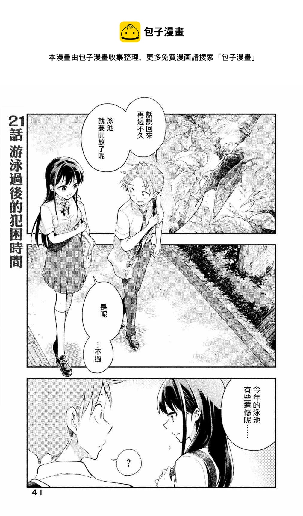 《佐伯同学睡着了》第21话 第1页