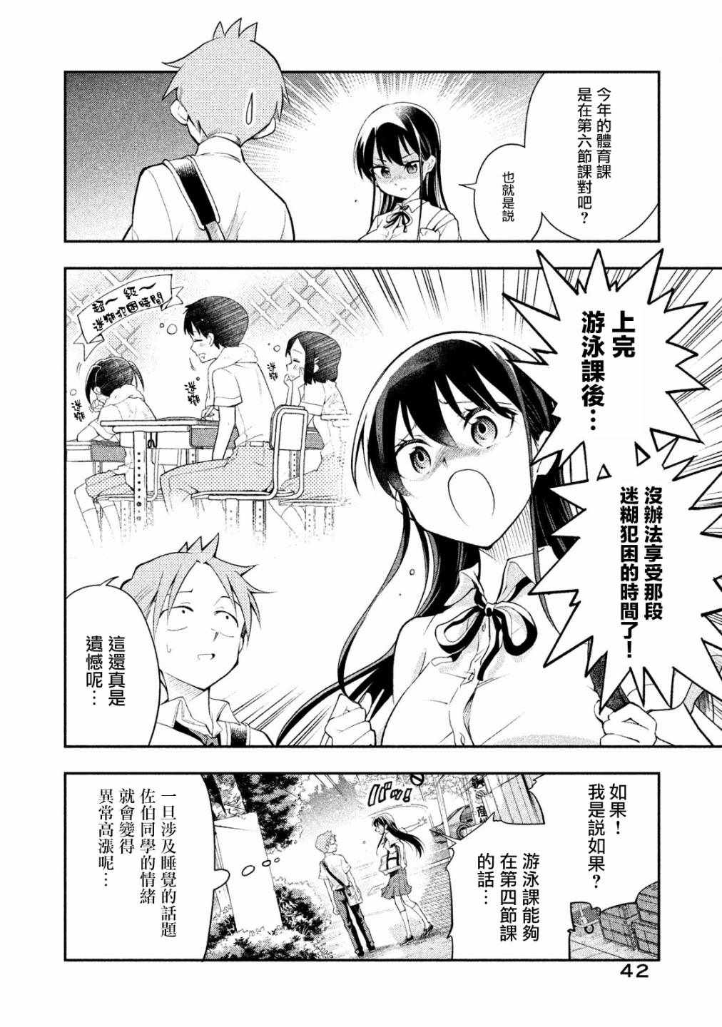 《佐伯同学睡着了》第21话 第2页
