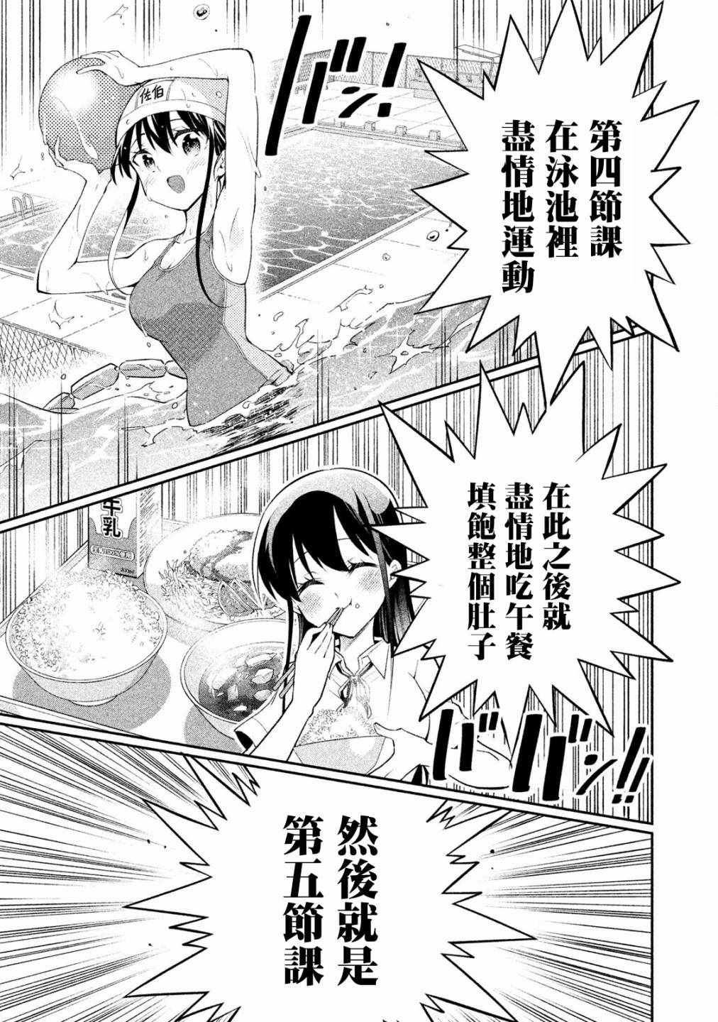 《佐伯同学睡着了》第21话 第3页