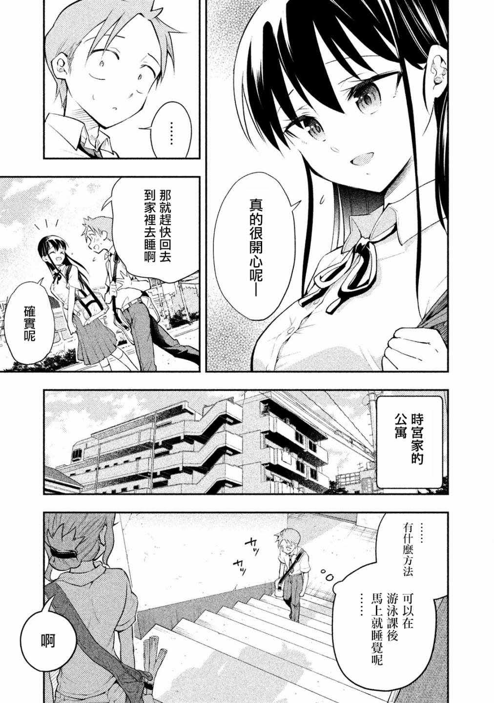 《佐伯同学睡着了》第21话 第7页