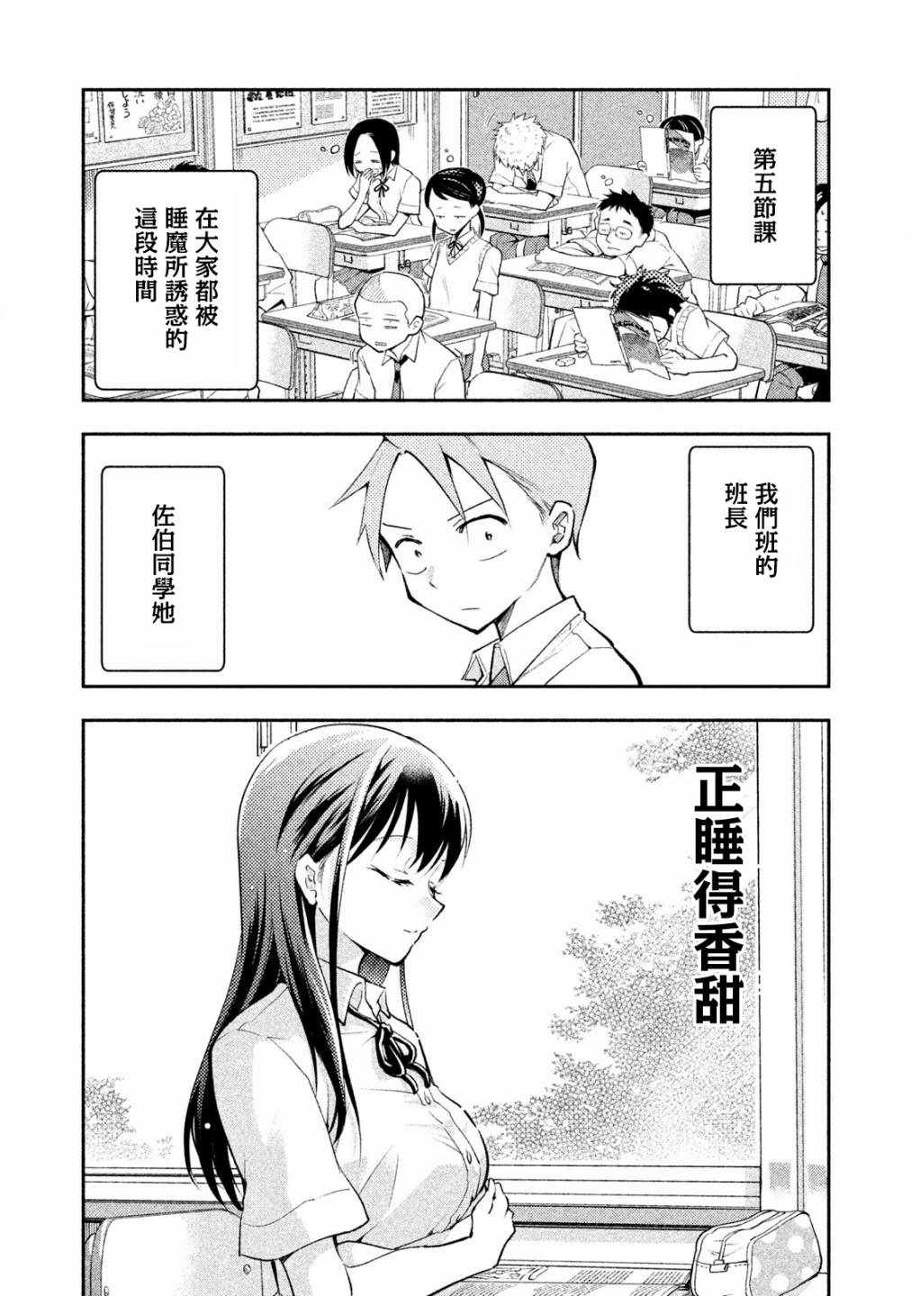 《佐伯同学睡着了》第21话 第9页