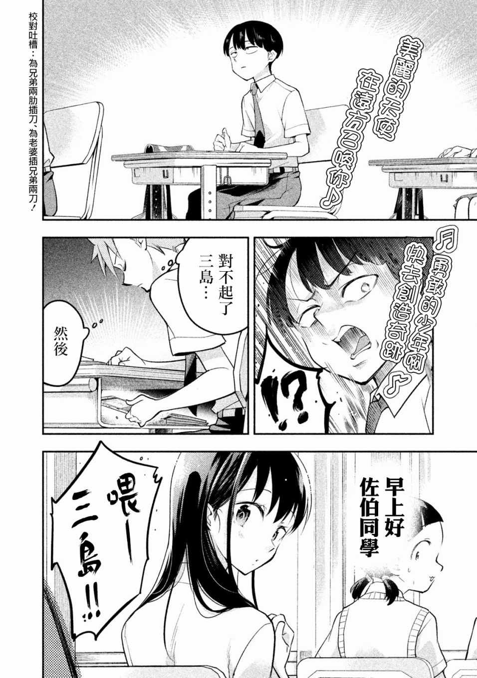 《佐伯同学睡着了》第23话 第10页