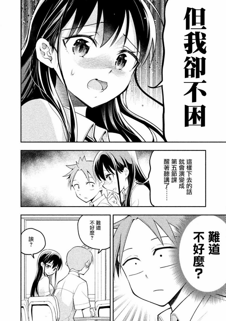 《佐伯同学睡着了》第23话 第2页