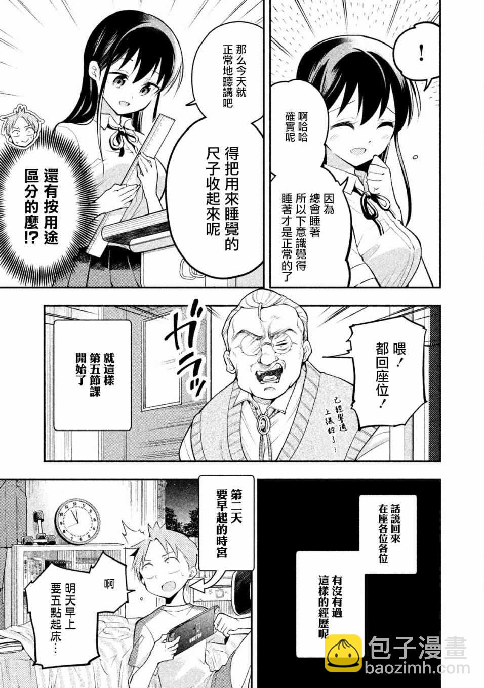 《佐伯同学睡着了》第23话 第3页