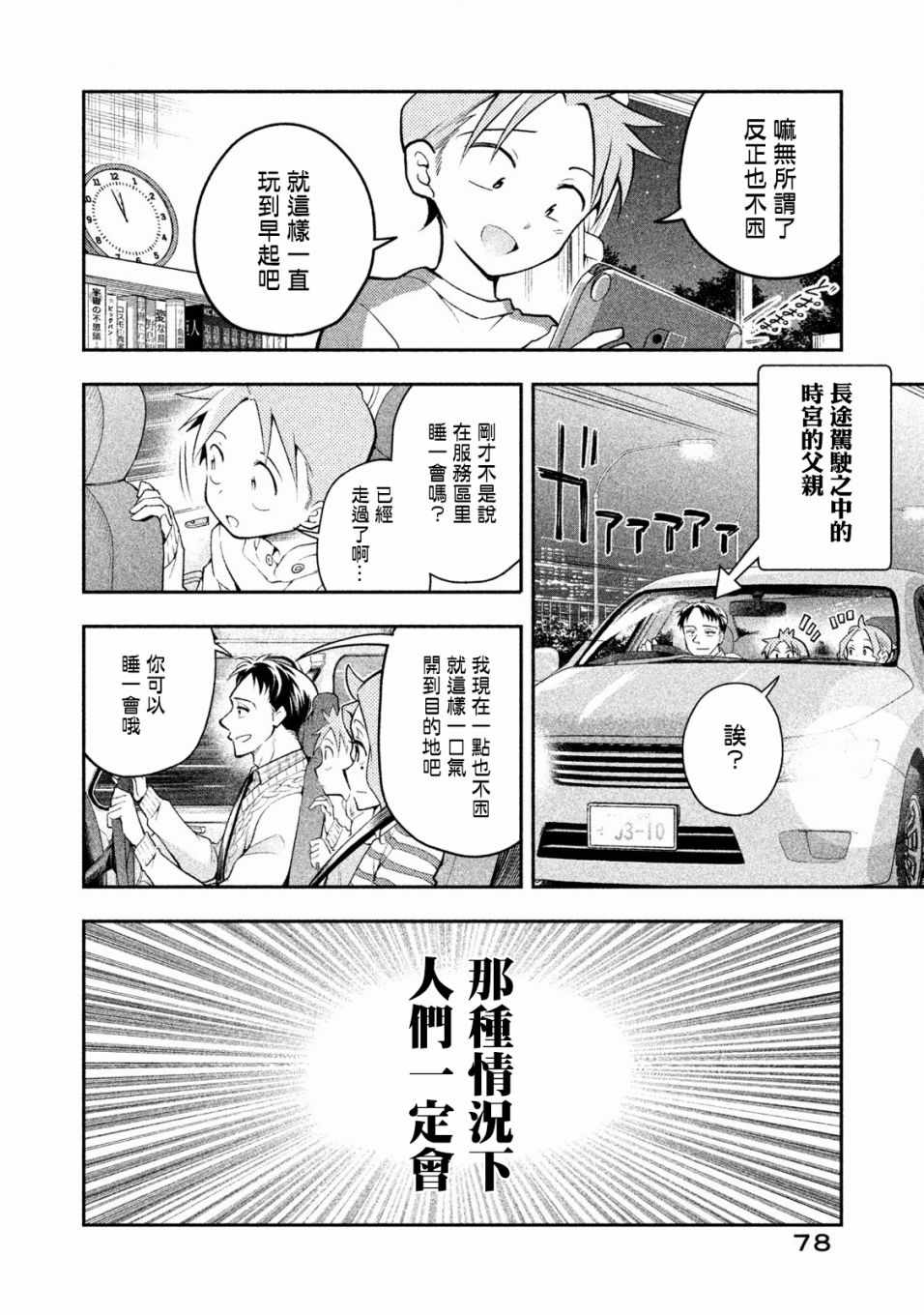 《佐伯同学睡着了》第23话 第4页