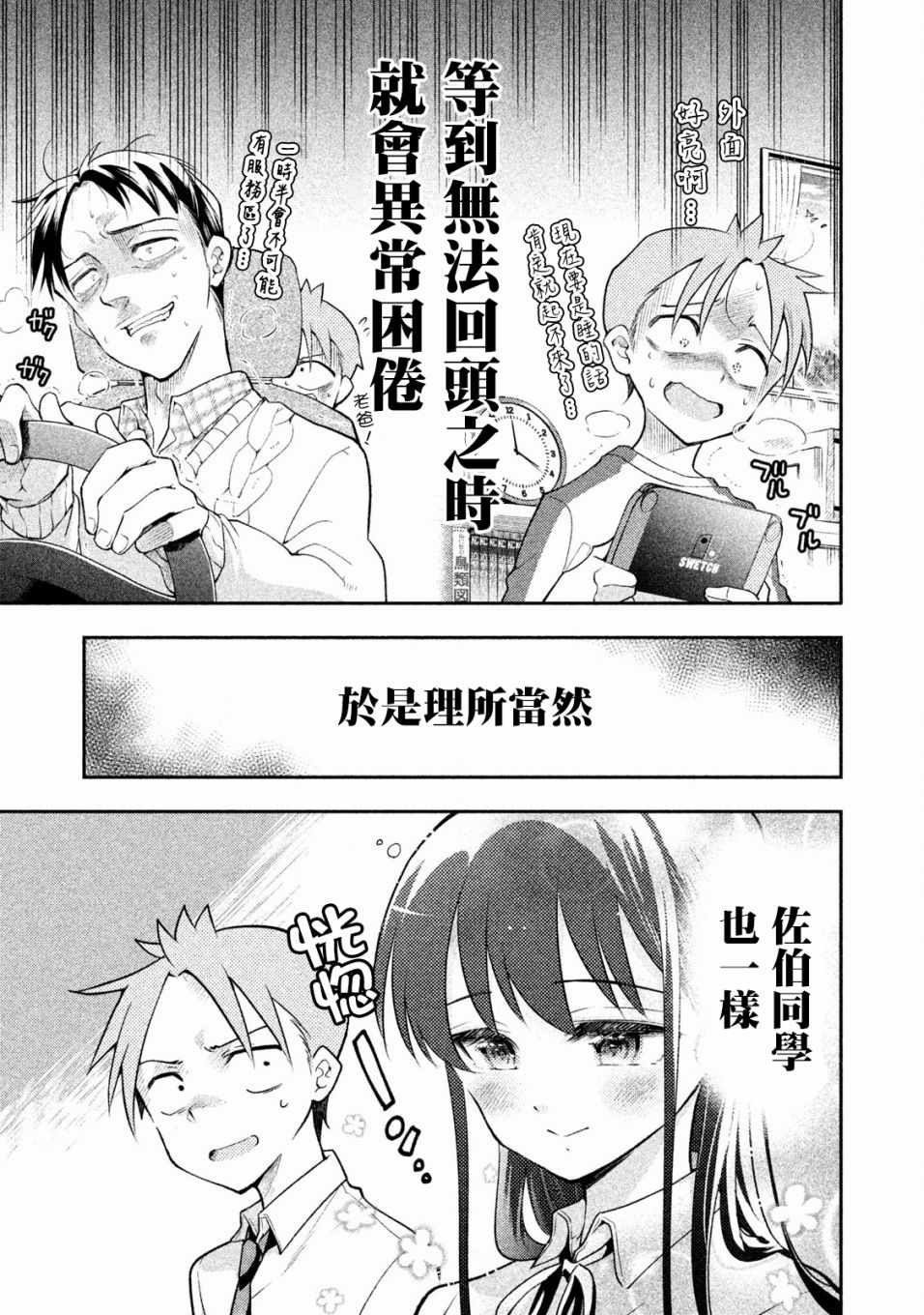 《佐伯同学睡着了》第23话 第5页