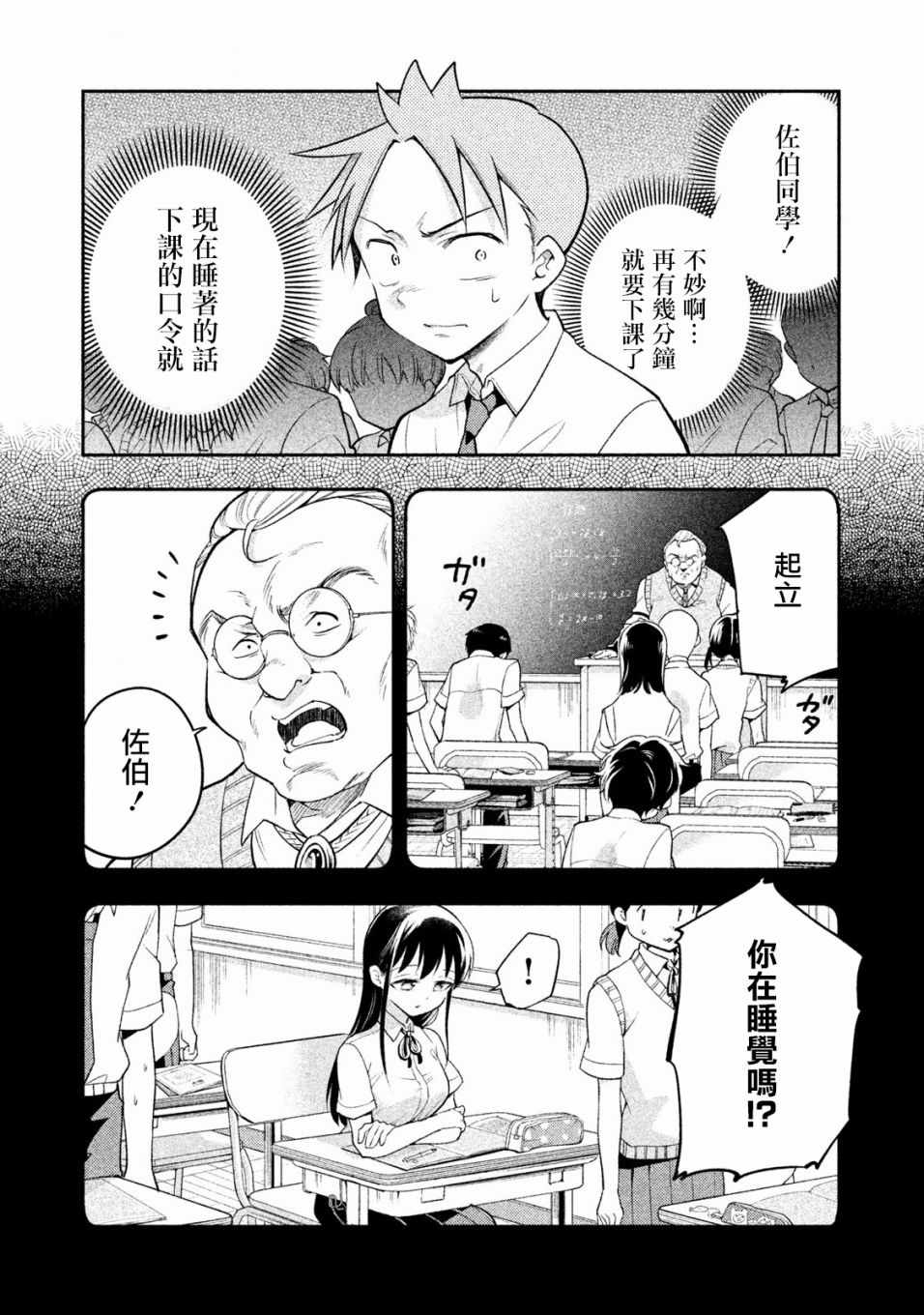 《佐伯同学睡着了》第23话 第6页