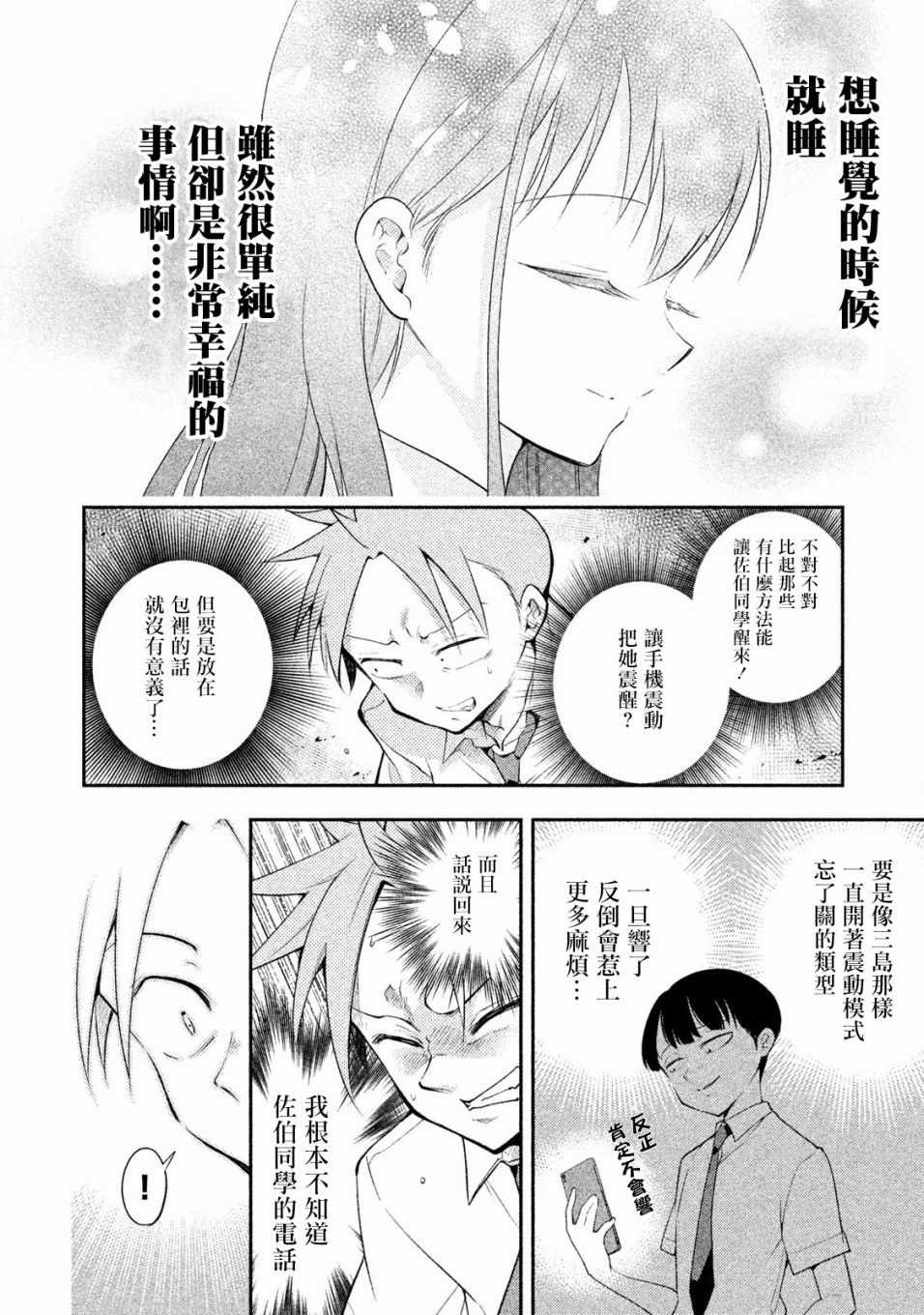 《佐伯同学睡着了》第23话 第8页