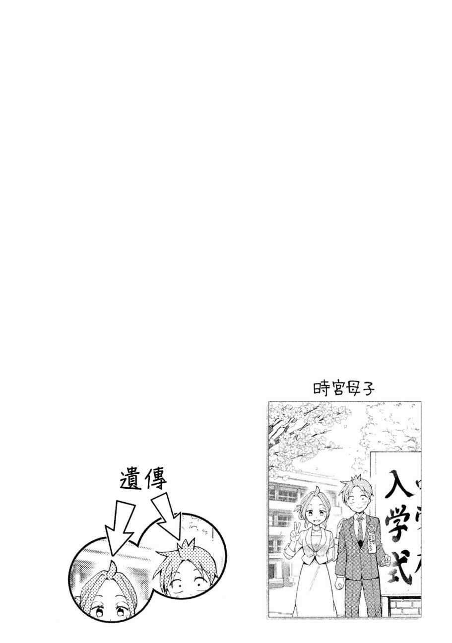 《佐伯同学睡着了》第22话 第18页