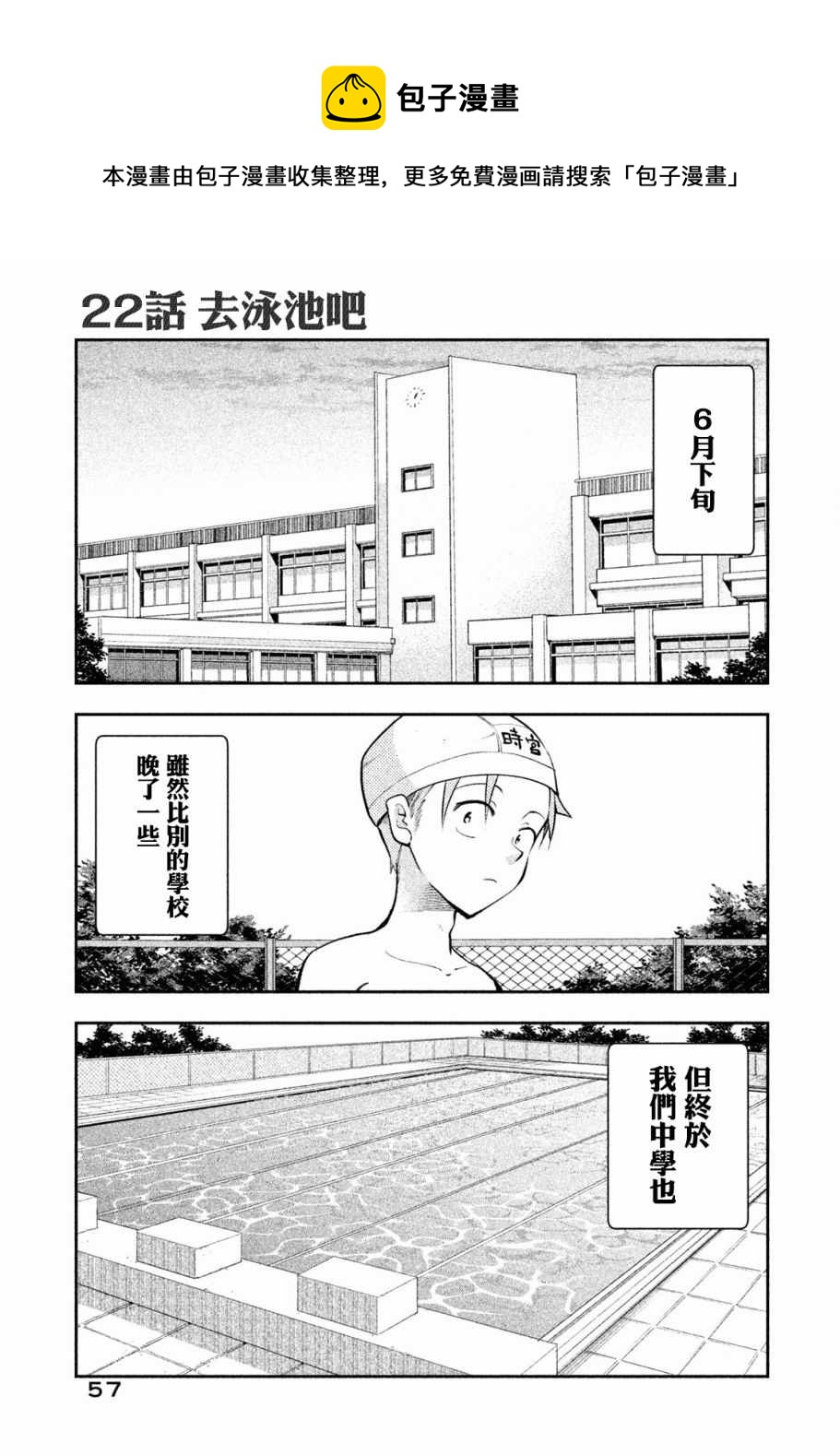《佐伯同学睡着了》第22话 第1页
