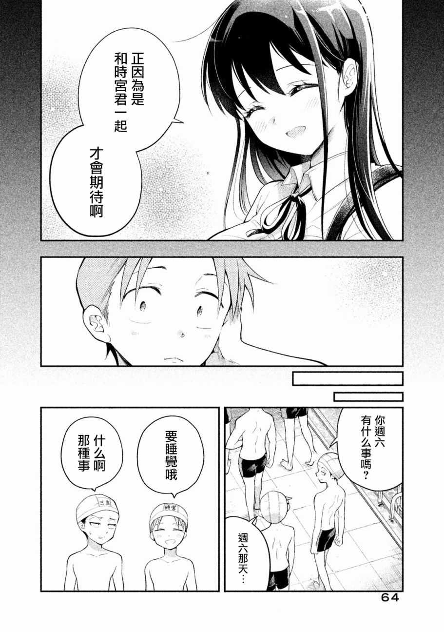 《佐伯同学睡着了》第22话 第8页