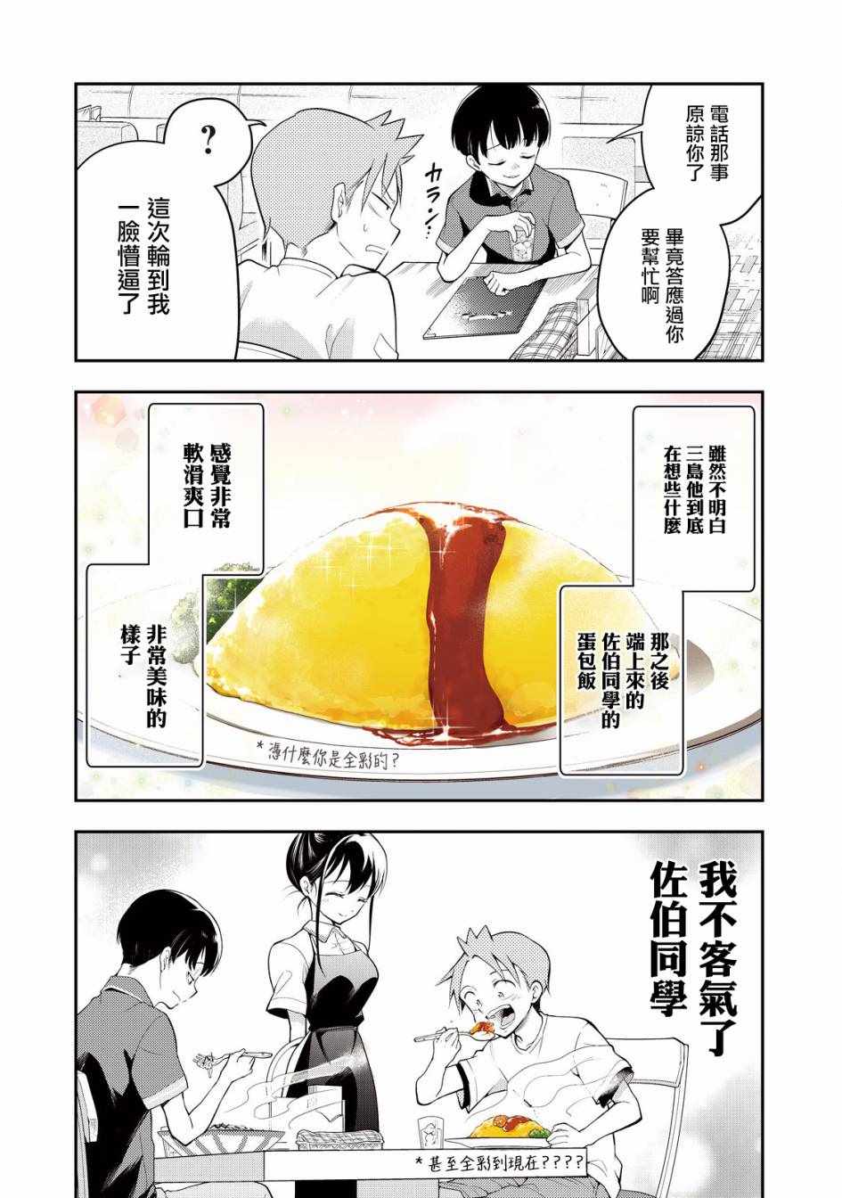 《佐伯同学睡着了》第24话 第10页