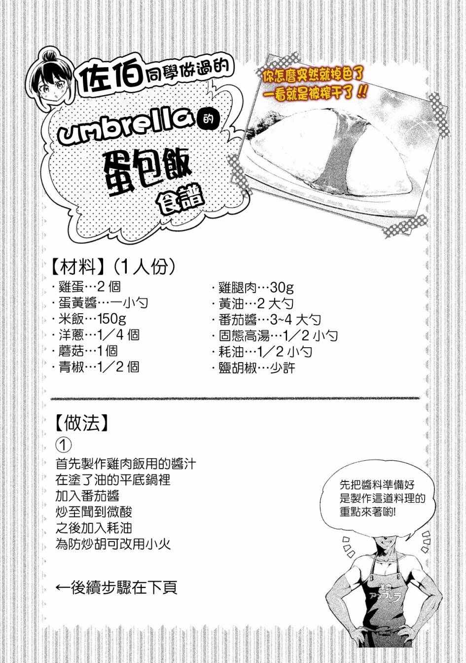 《佐伯同学睡着了》第24话 第11页