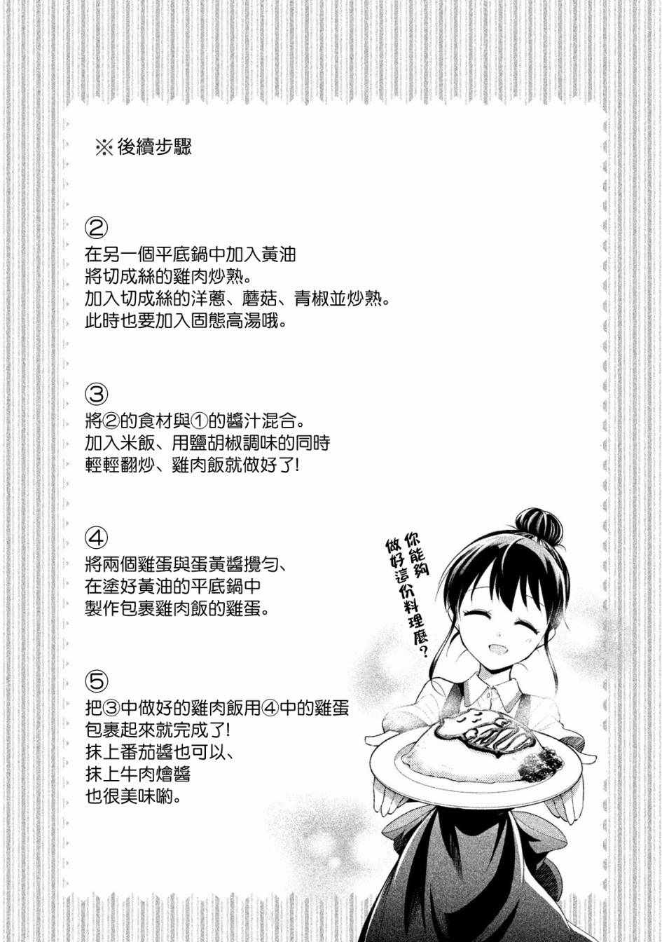 《佐伯同学睡着了》第24话 第12页