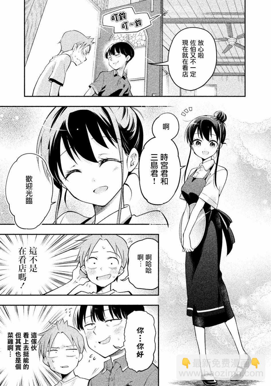 《佐伯同学睡着了》第24话 第3页