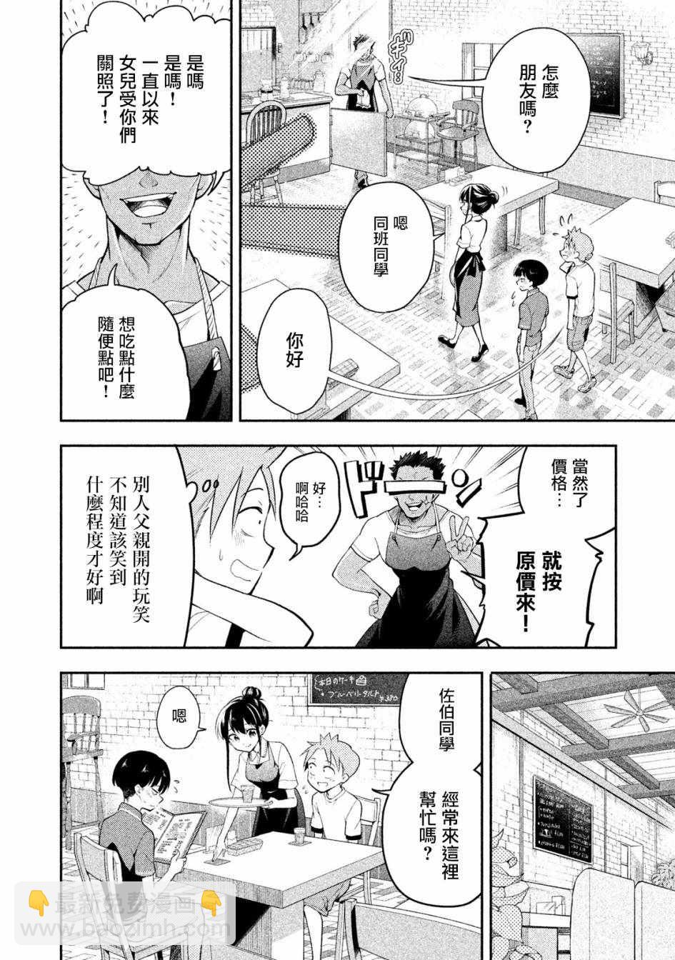 《佐伯同学睡着了》第24话 第4页