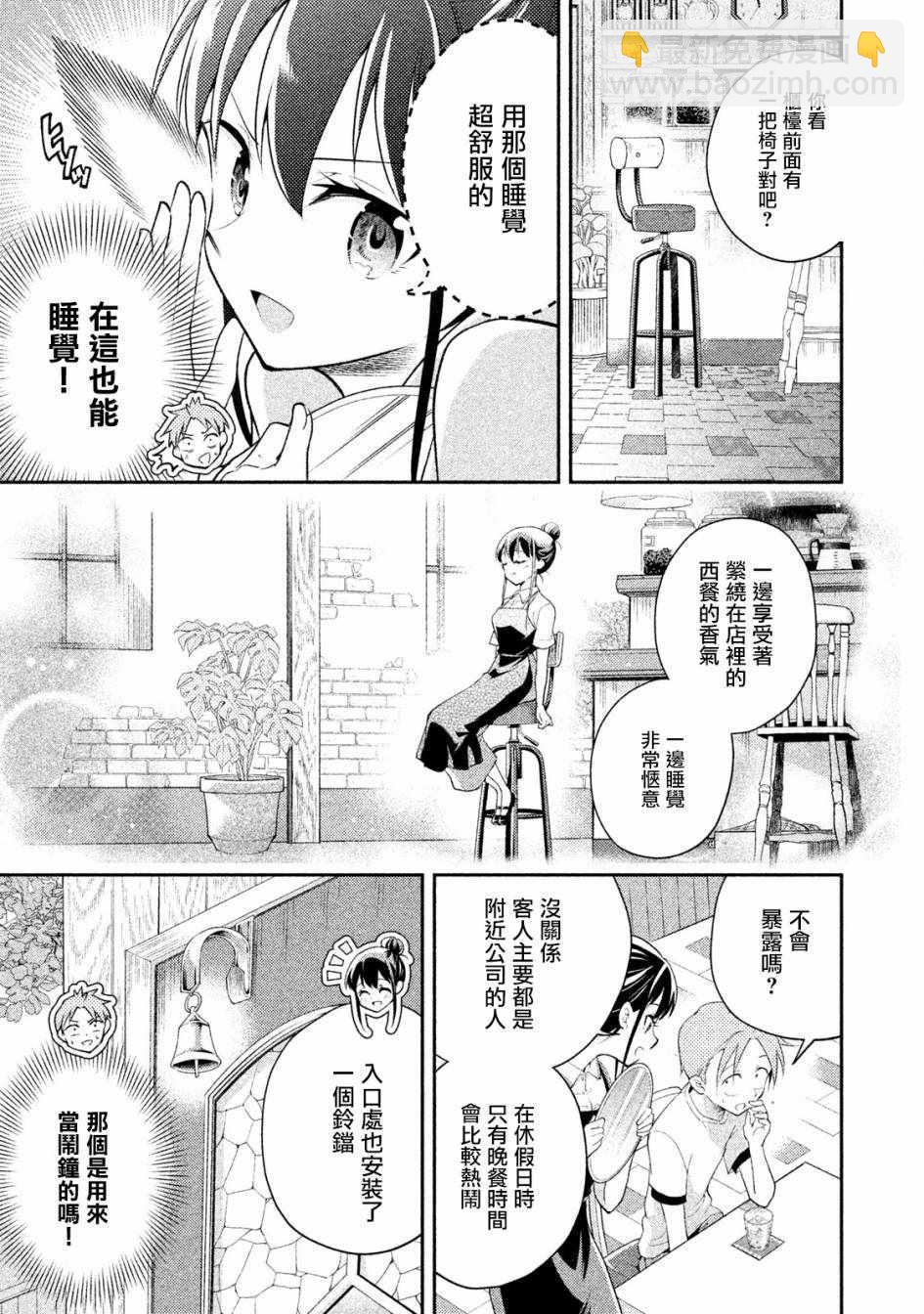 《佐伯同学睡着了》第24话 第5页