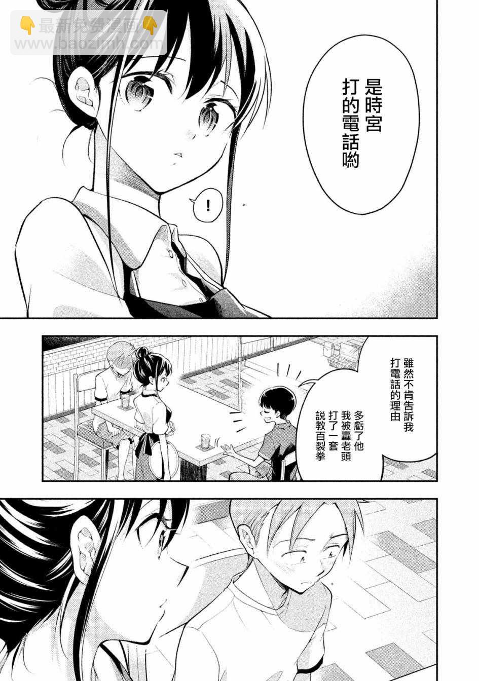 《佐伯同学睡着了》第24话 第7页