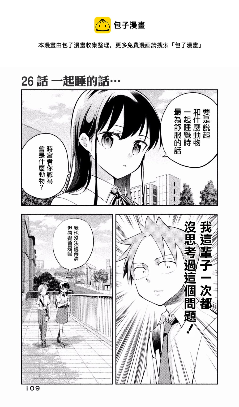 《佐伯同学睡着了》第26话 第1页