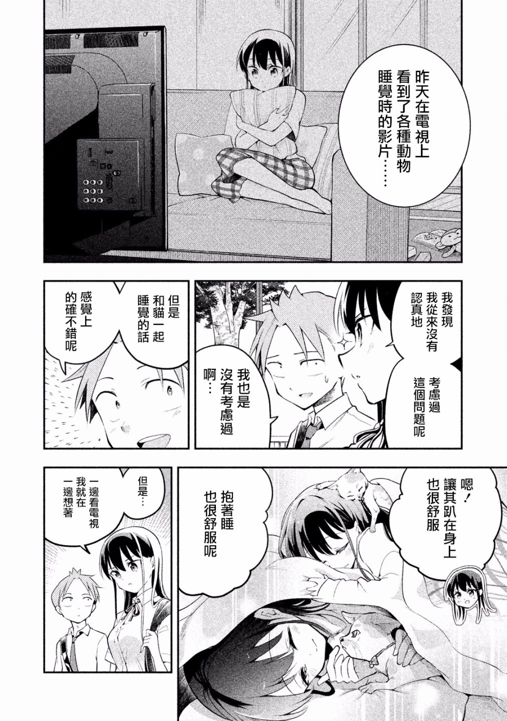 《佐伯同学睡着了》第26话 第2页