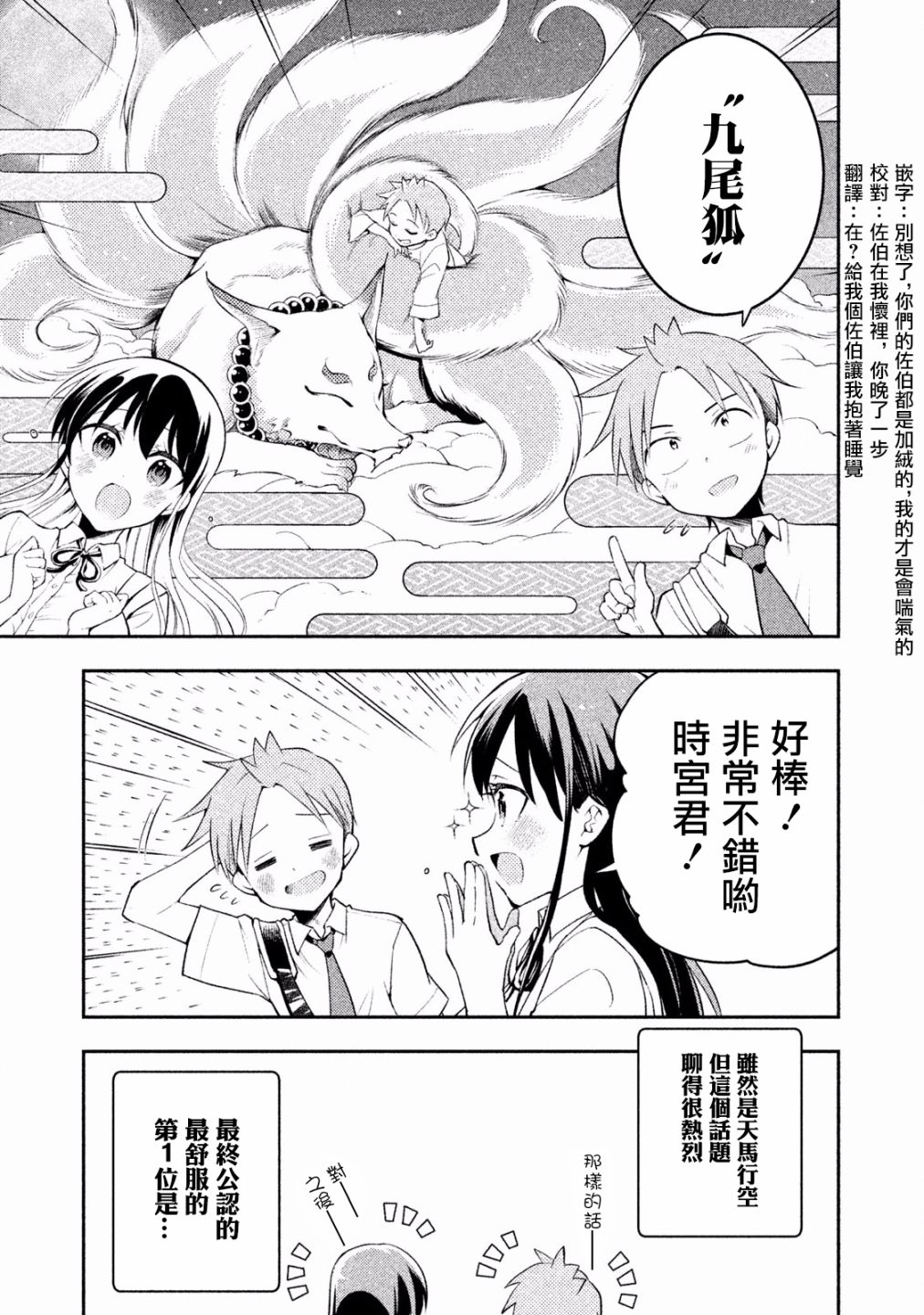 《佐伯同学睡着了》第26话 第5页