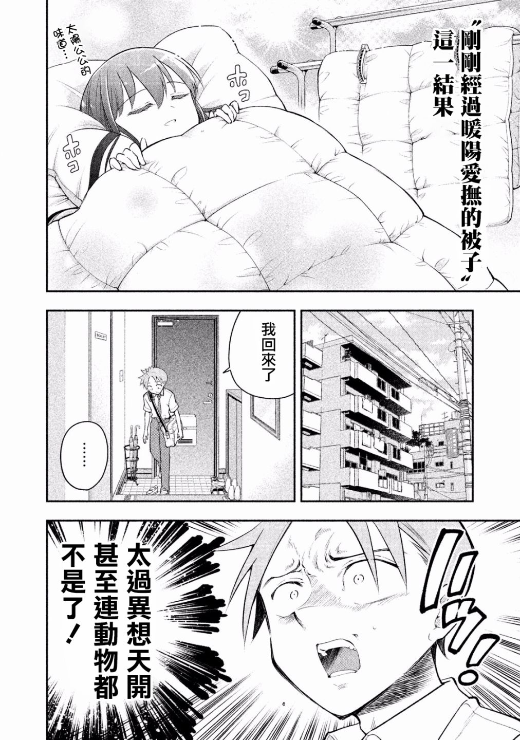 《佐伯同学睡着了》第26话 第6页