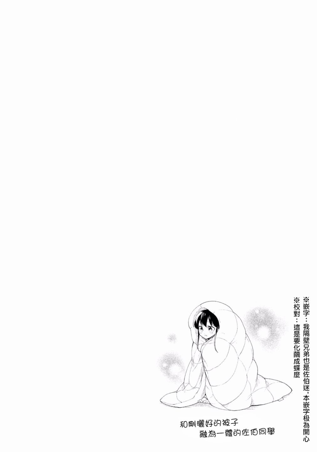 《佐伯同学睡着了》第26话 第8页