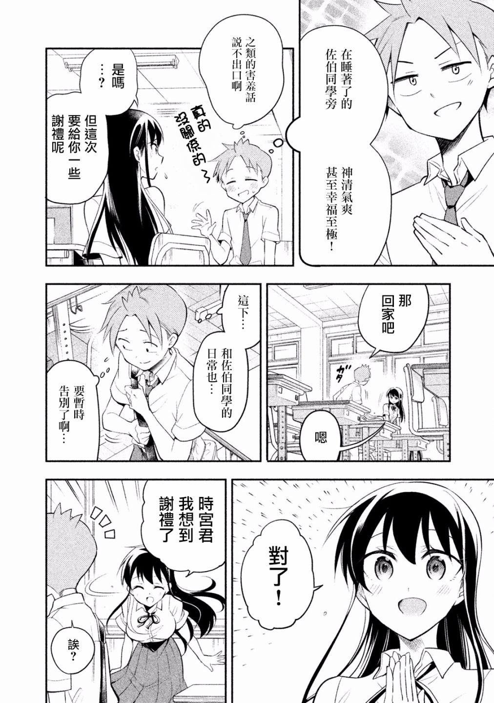 《佐伯同学睡着了》第28话 第14页