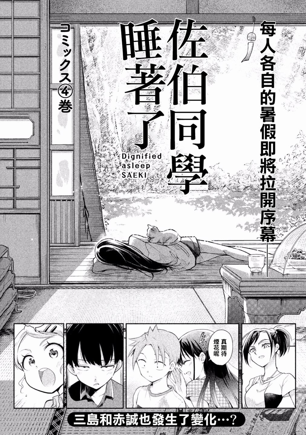 《佐伯同学睡着了》第28话 第17页